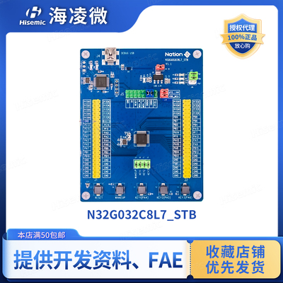 国民技术N32G032C8L7开发板