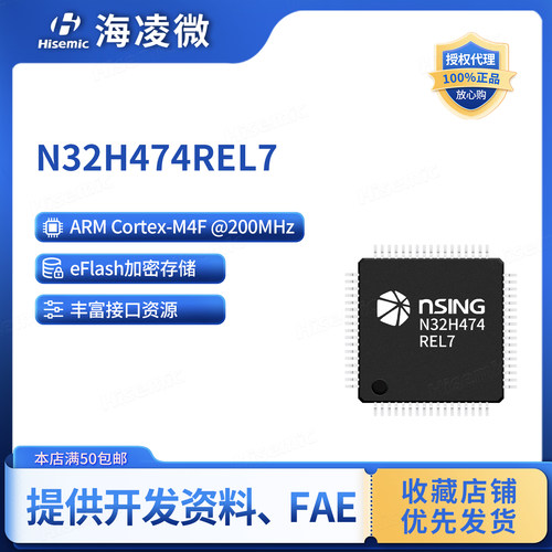 国民技术N32H474REL7单片机/芯片