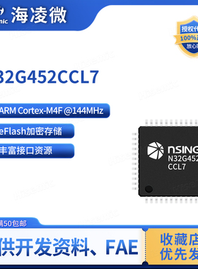 国民技术 N32G452CCL7 32位通用微控制器/MCU/单片机 LQFP48封装