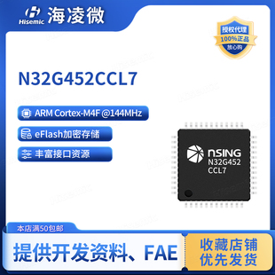 国民技术 N32G452CCL7 32位通用微控制器/MCU/单片机 LQFP48封装