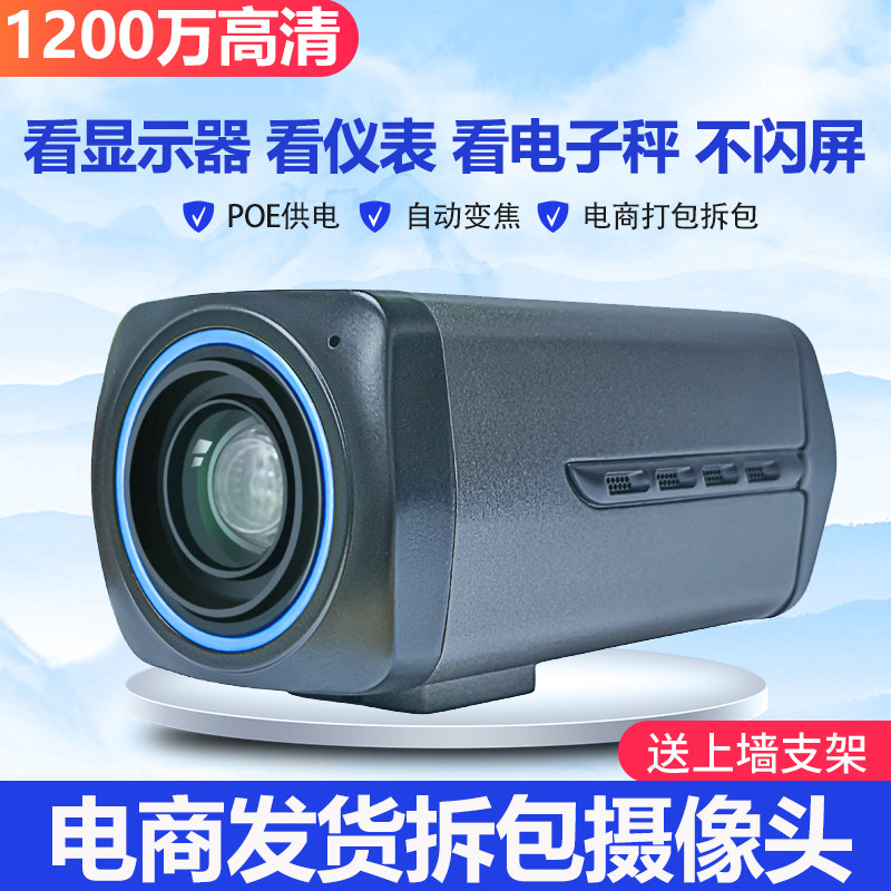 1200万打包发货监控器变焦摄像头看屏幕快递单仪表数字摄像机POE