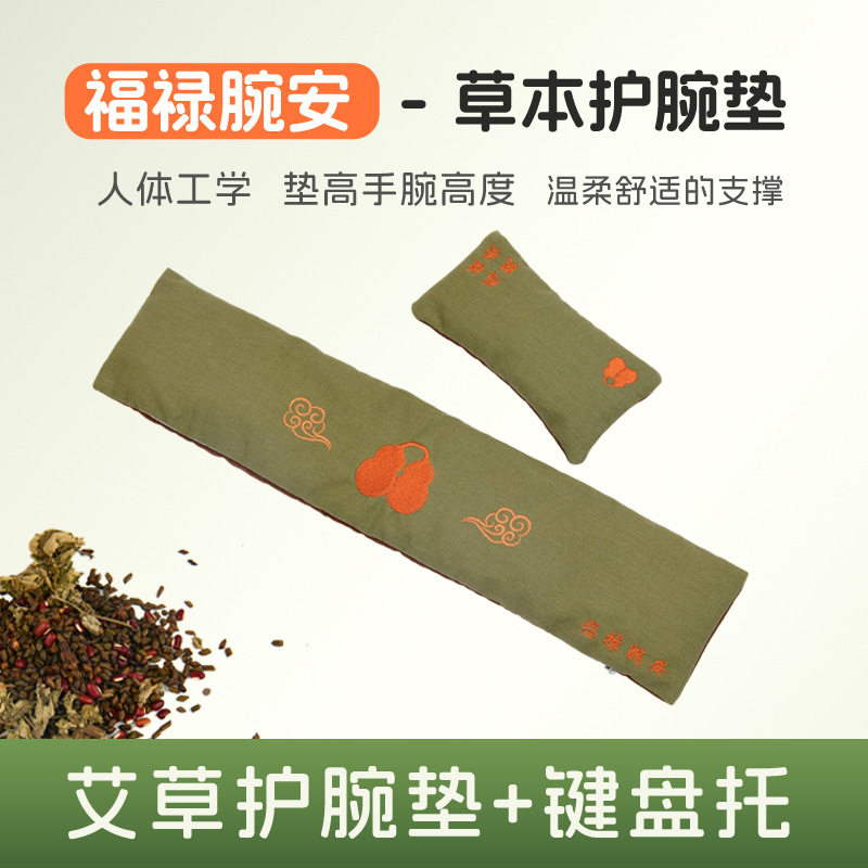 教师节礼物艾草鼠标垫腕托护手腕垫小学生护腕垫中草药送老师