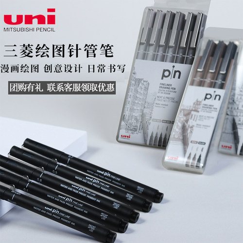 日本UNI三菱针管笔绘图描边防水