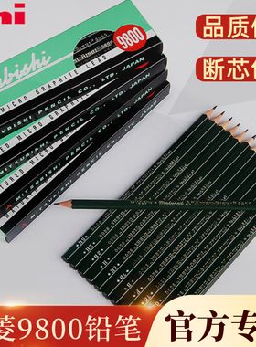 三菱铅笔uni三菱9800素描铅笔绘画美术生专用hb/2b/4b/6b套装日本学生绘图考试考研手绘铅笔正品六角杆木制笔