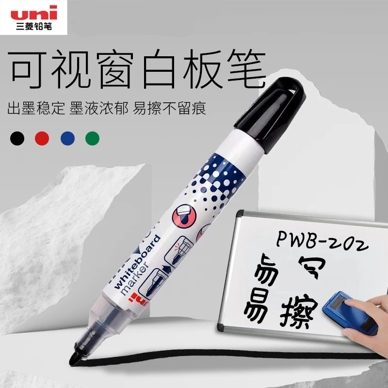 日本uni三菱铅笔PWB-202油性可擦白板笔教师用笔大容量记号笔儿童涂鸦易擦不留痕画板笔圆头白板专用笔