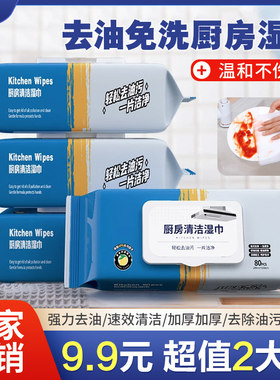 厨房清洁湿巾去油污家用油烟机清洁强力去油污湿纸巾加大加厚抹布