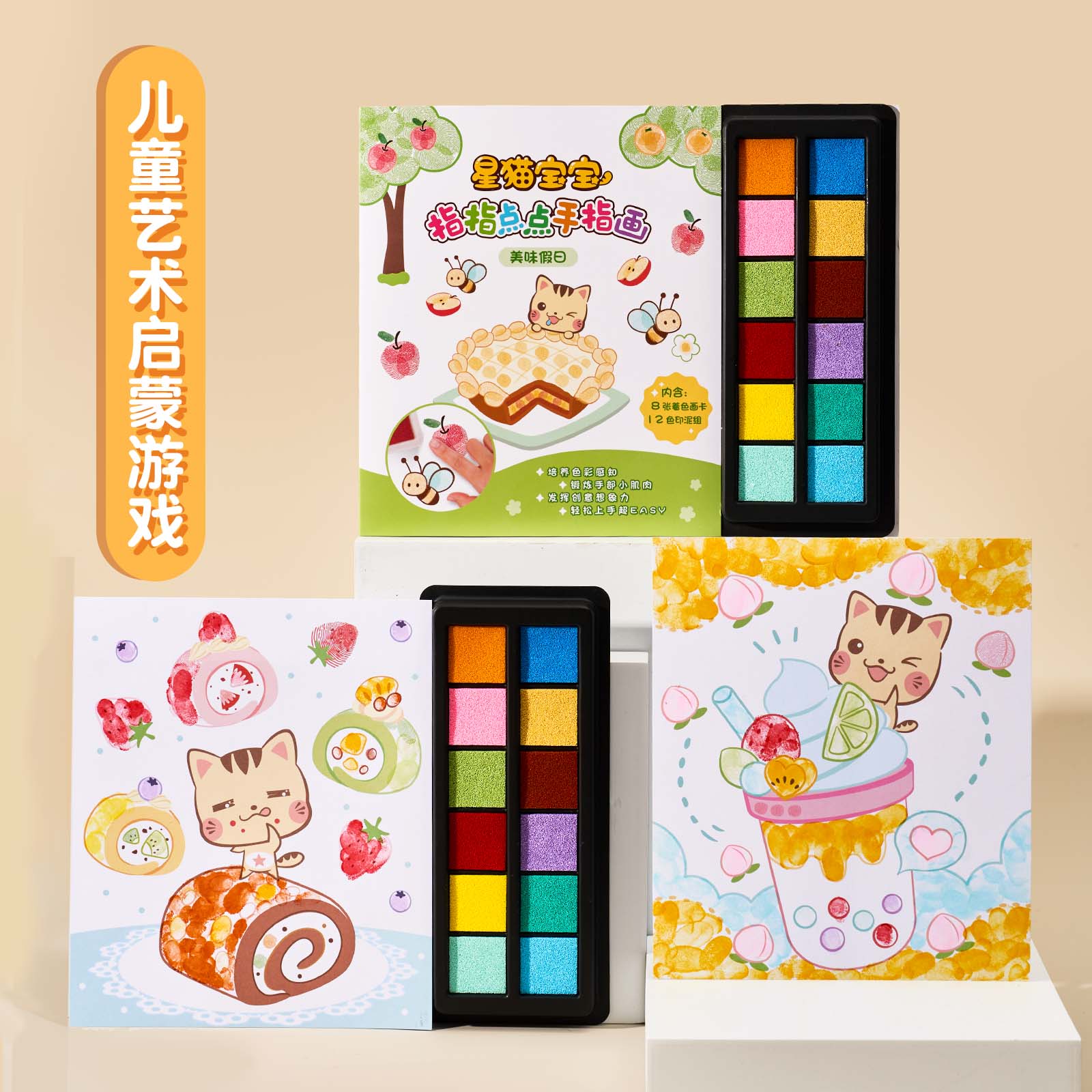星猫文创无毒彩色印泥手指画