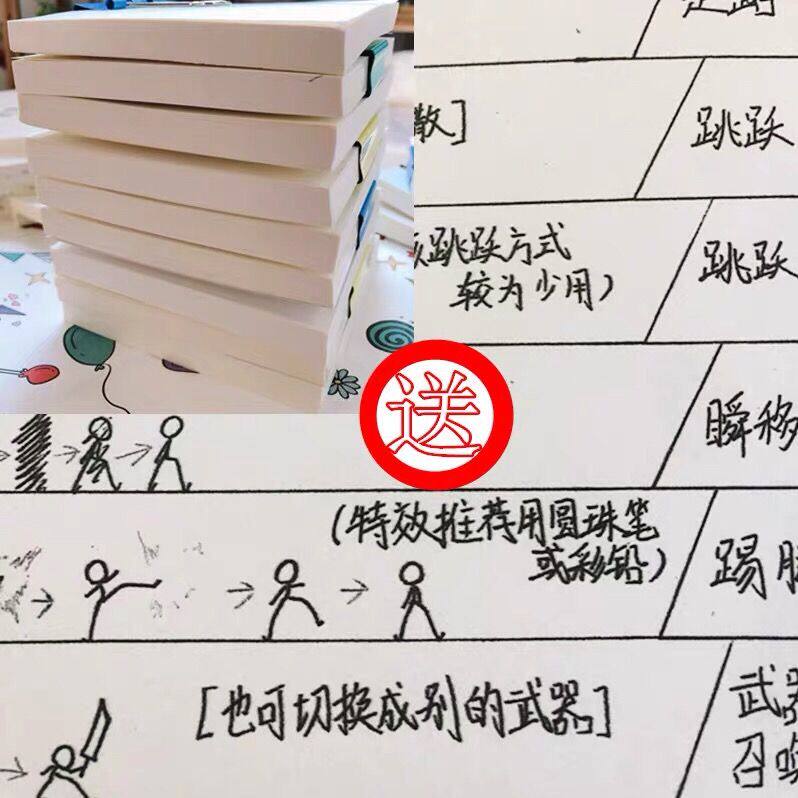 手翻书动画火柴人翻页本手翻画本子手格斗连环画简笔画小学生礼物