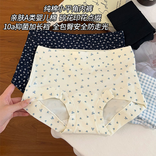 纯棉平角内裤10A抗菌包臀防走光