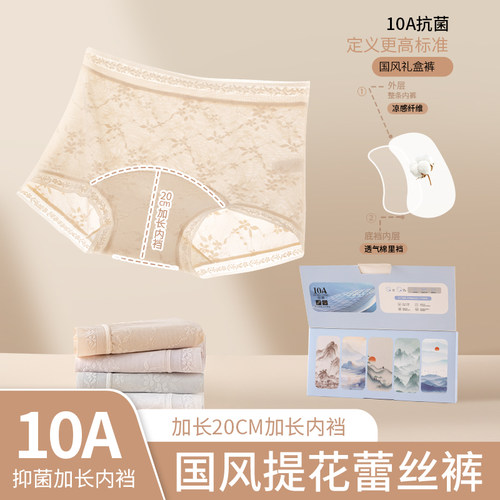 国风礼盒装内裤女士10A抑菌加长纯棉档中腰包臀不卡档蕾丝平角裤 - 封面