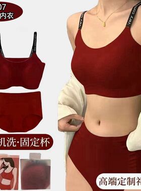 V07#果冻承托力套装内衣无钢圈聚拢上托防下垂运动本命年文胸女生
