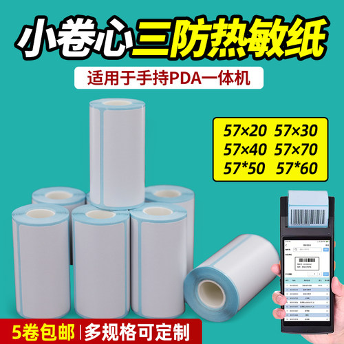4G安卓手持终端仓库便携不干胶标签PDA扫描打印一体机打印粘贴纸