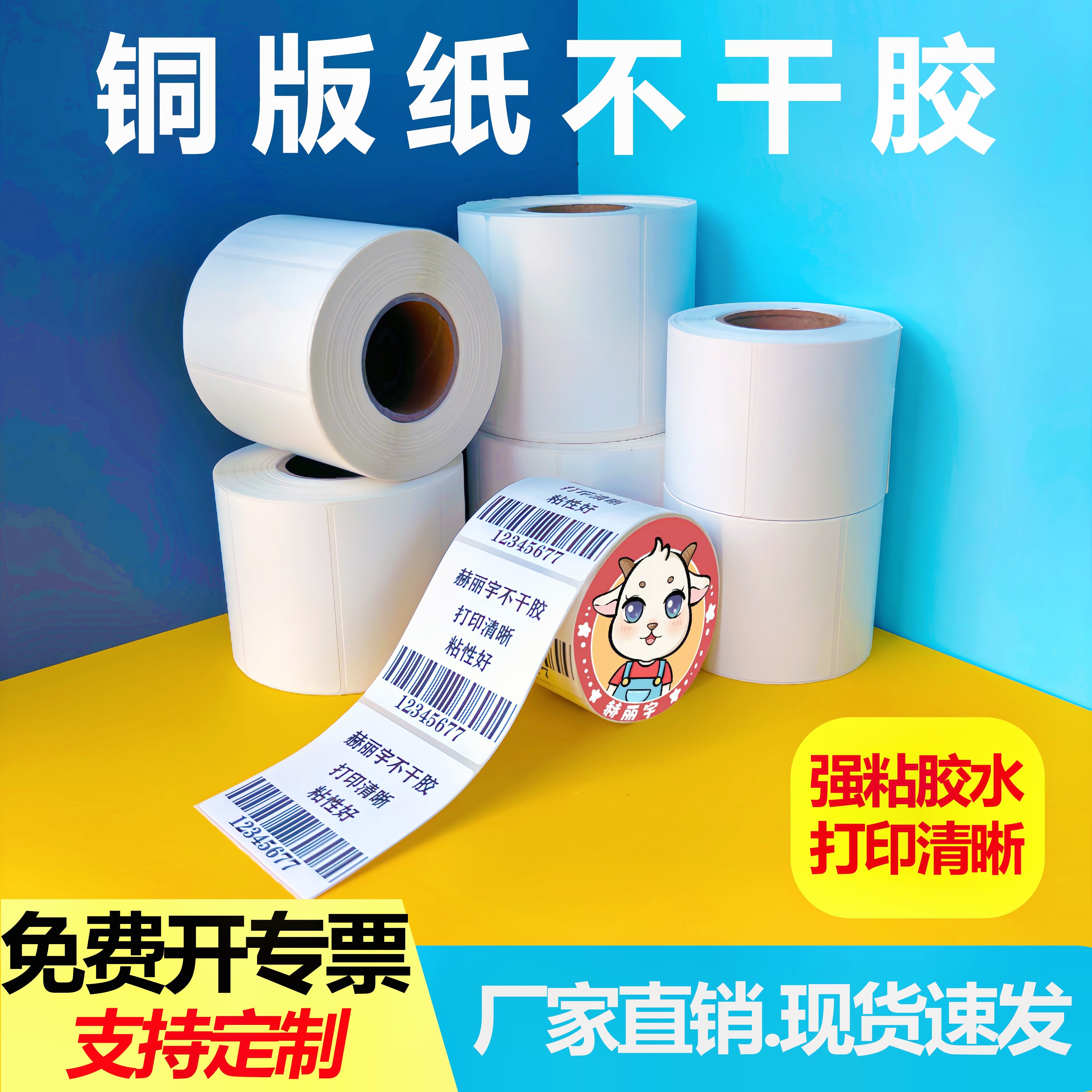 32*19条码纸铜版不干胶标签打印100*80*70*60*50*40*30铜板纸定做
