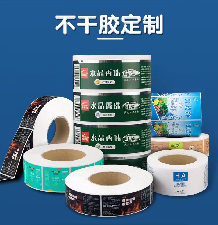 卷筒不干胶卷标亚银标签LOGO商标贴纸封口贴印刷订制打印定制定做