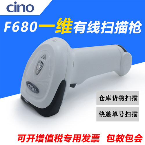 Cino F560 F680 A670 A670BT一维手持扫描器二维无线条码扫描枪