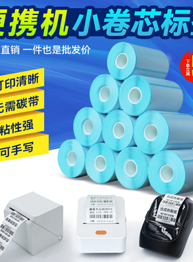 小卷芯13三防热敏纸不干胶驰腾佳博M322德佟P2/P1/DP30条码打印纸