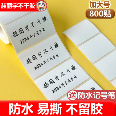 防水易撕无痕可移除不留胶手写自粘便签纸不干胶标签贴纸40*30