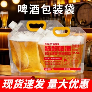 食品级啤酒袋手提精酿鲜啤包装袋扎啤打包袋外卖透明一次性定制