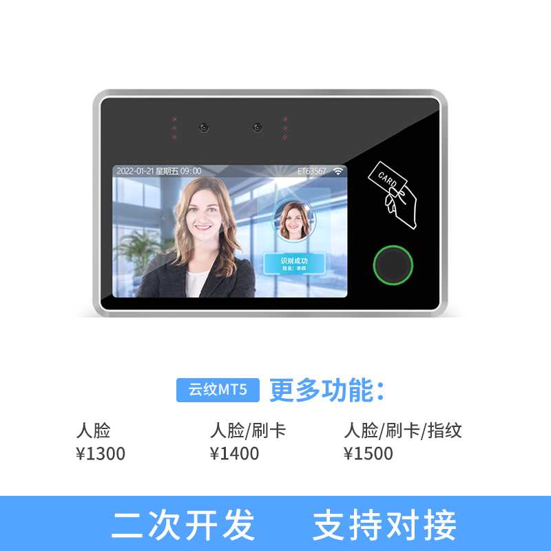 云纹定制人脸识别指纹C打卡门禁考勤机办公室内外可视对讲系统一
