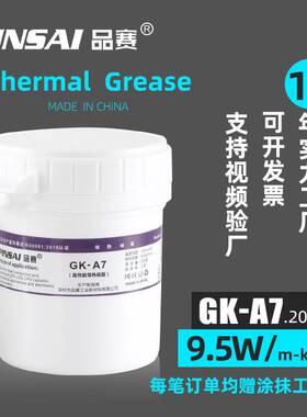 Pinsai品赛新品A7耐高温灰色导热硅脂发热管元器件绝缘硅脂9.5W
