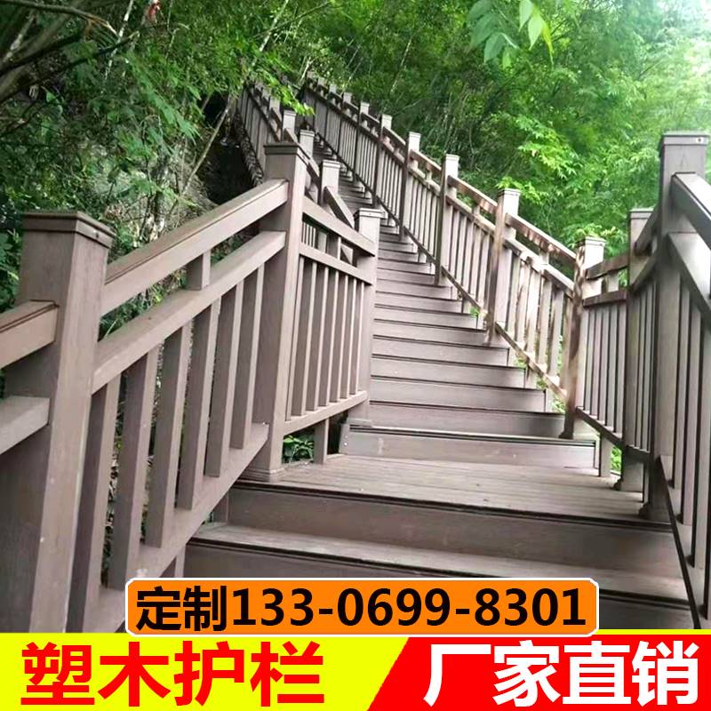 塑木围栏户外地板栅栏护栏杆栈道景区公园庭院阳台防腐仿木立柱b图片