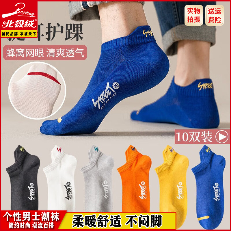 Bejirog/北极绒10双装随机袜子男时尚网眼透气舒适提耳款袜子男使用感如何?