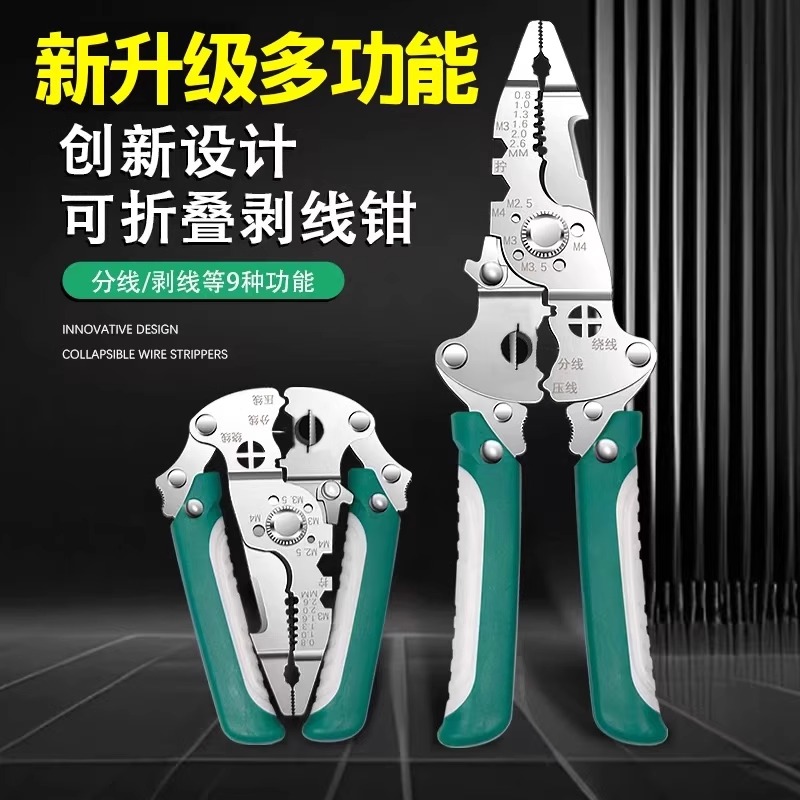 折叠多功能剥线钳拨线钳高配版电工专用拔线分线钳子绕线剪线压线
