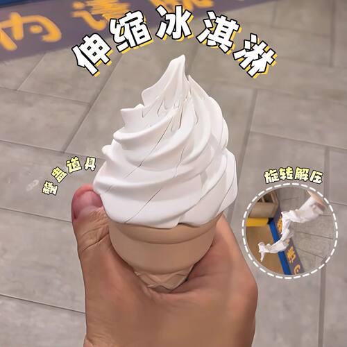创意伸缩喷射旋转倒置变形甜筒旋转冰淇淋剑整蛊雪糕造型解压玩具
