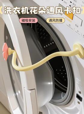 花朵滚筒洗衣机磁吸通风卡扣门档限位器防撞支架可弯曲支撑杆YW