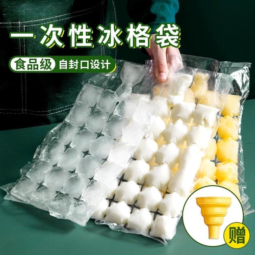 一次性冰格袋便携好用爆款直降