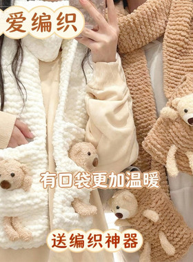 口袋熊揣手围巾手工diy编制材料包冰线条创意小礼物冬季送朋友pd