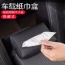 简约皮车载纸巾盒高级感纸抽盒汽车内车用抽纸盒壁挂中控台扶手箱