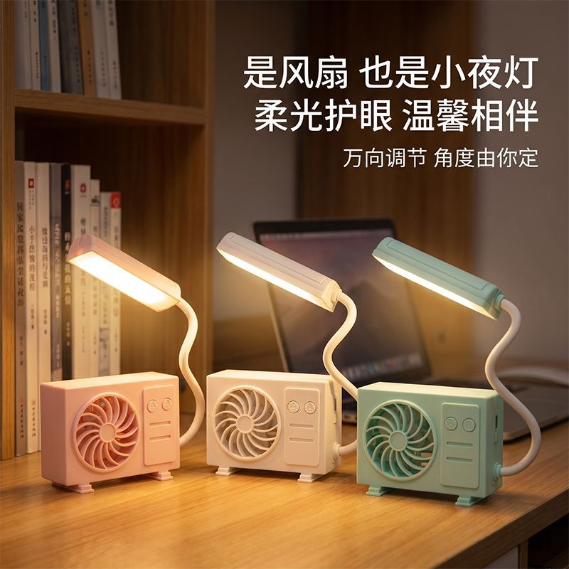 二合一台灯小风扇可充电学生宿舍书桌台灯小风扇阅读卧室床头灯pd图片
