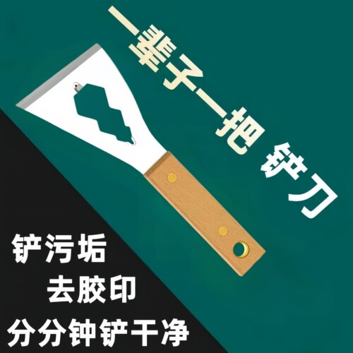 起钉+拧螺丝铲刀多功能加厚