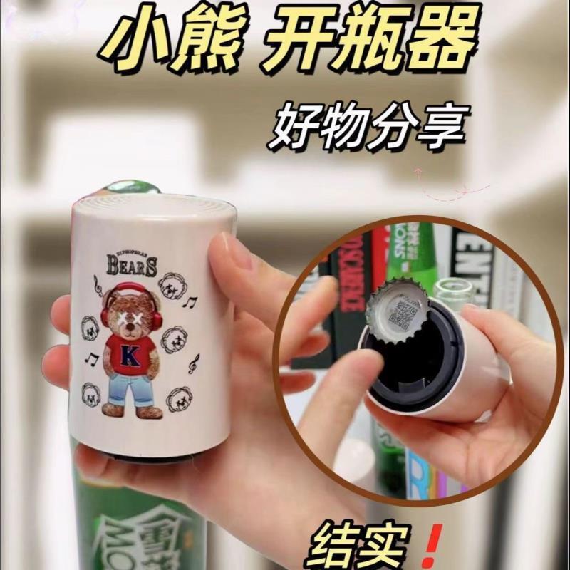 小熊啤酒开瓶器按压式创意定制自动瓶起子瓶盖开啤酒神器启瓶器