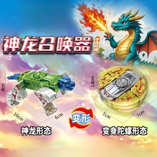 新款儿童变形机器人变身金刚恐龙机甲男孩益智玩具指尖陀螺玩具