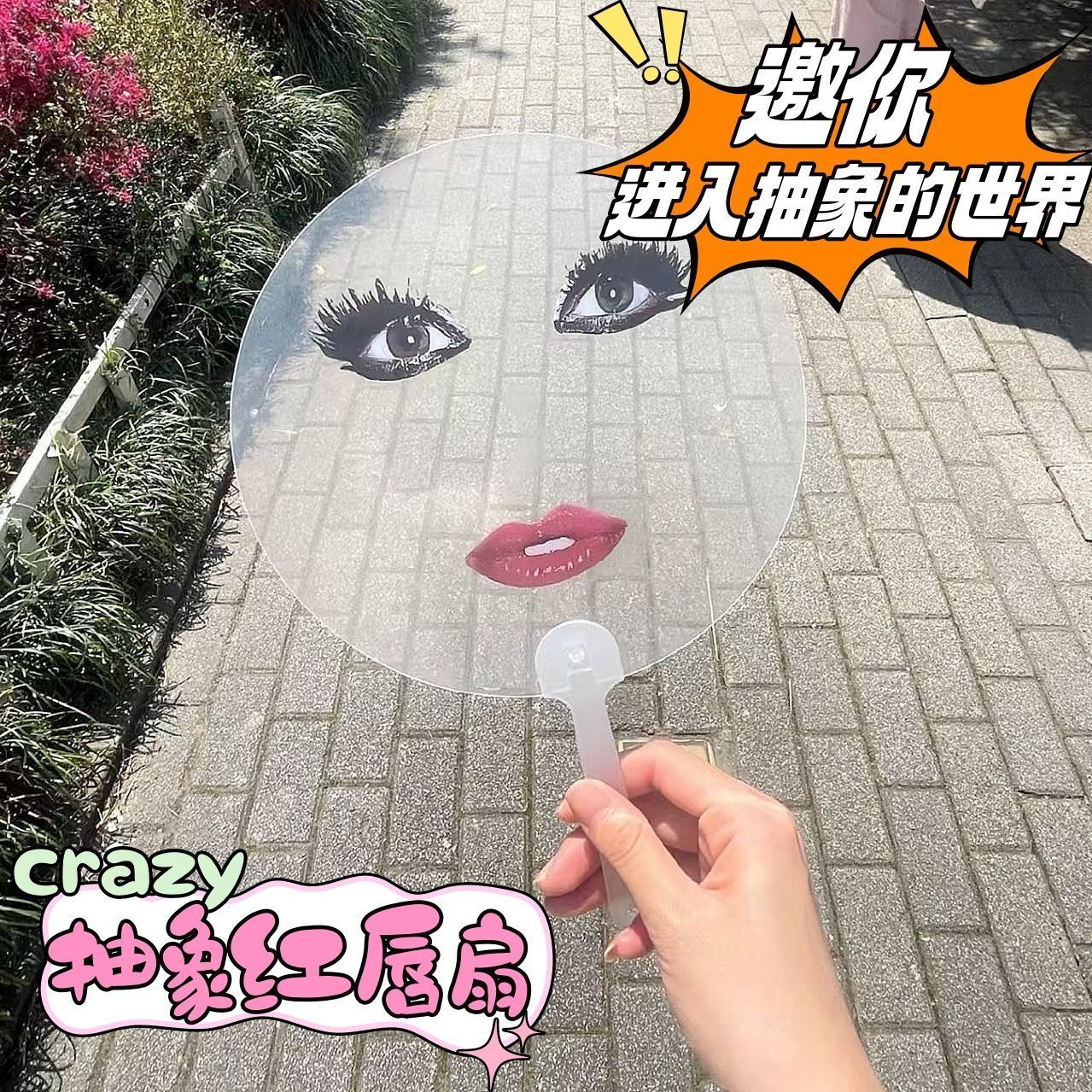 烈焰红唇印花扇搞怪爆款直降