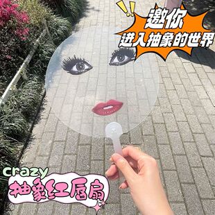 ladygaga透明扇子烈焰红唇抽象恶搞表情包圆扇拍照道具送闺蜜YW
