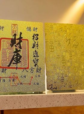 财库手机贴财源滚滚爆款直降