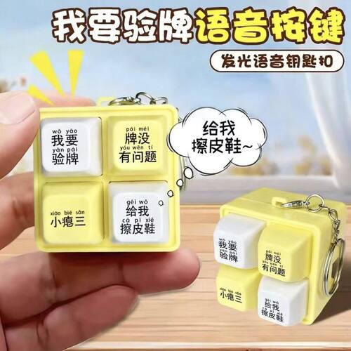 法国赌神发声玩具我要验牌发光按键玩具四宫格键盘解压搞笑挂件