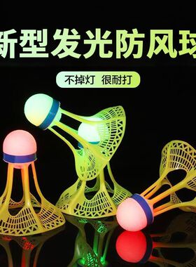 羽毛球夜光防风带灯荧光夜间室外户外球头带灯耐用晚上发光羽毛球