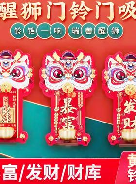 多巴胺醒狮磁吸门铃风铃入户门装饰摆件创意招财暴富进门提醒铃YW