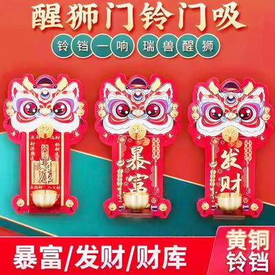 多巴胺醒狮磁吸门铃风铃入户门装饰摆件创意招财暴富进门提醒铃YW