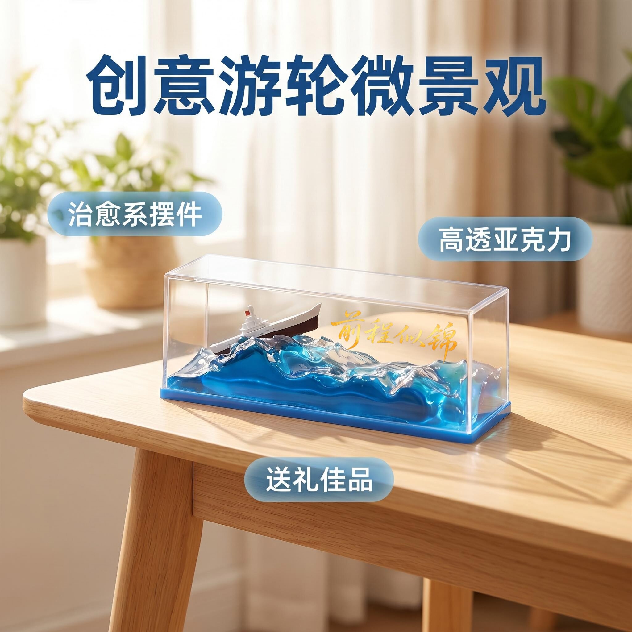毕业前程似锦漂流瓶摆件礼物友谊小船永不翻摆件送男生女生日礼物图片