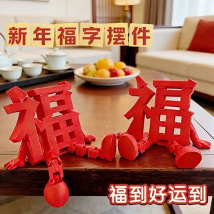 高颜值小福仔福字立体创意3D打印婚房氛围布置收藏装饰摆件祝福