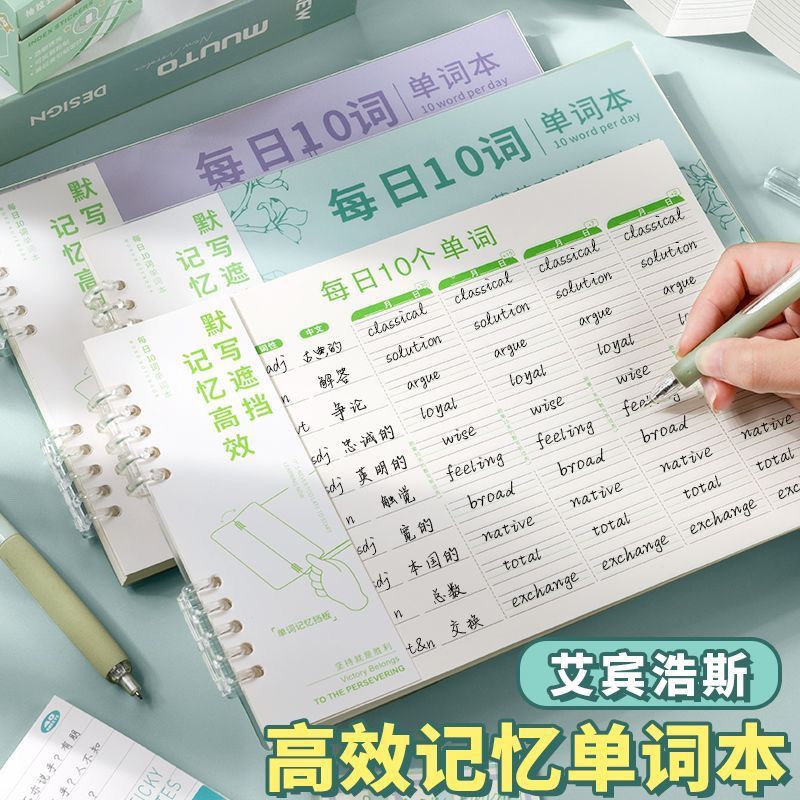 单词本积累词汇爆款直降