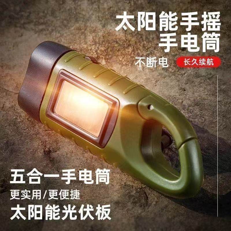 可充电太阳能手摇式手电筒地震防灾多功能露营应急灯户外照明手电