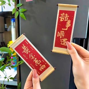 祝福语系列木质卷轴冰箱贴文化创意礼品木质磁性喜庆祝福冰箱贴YW