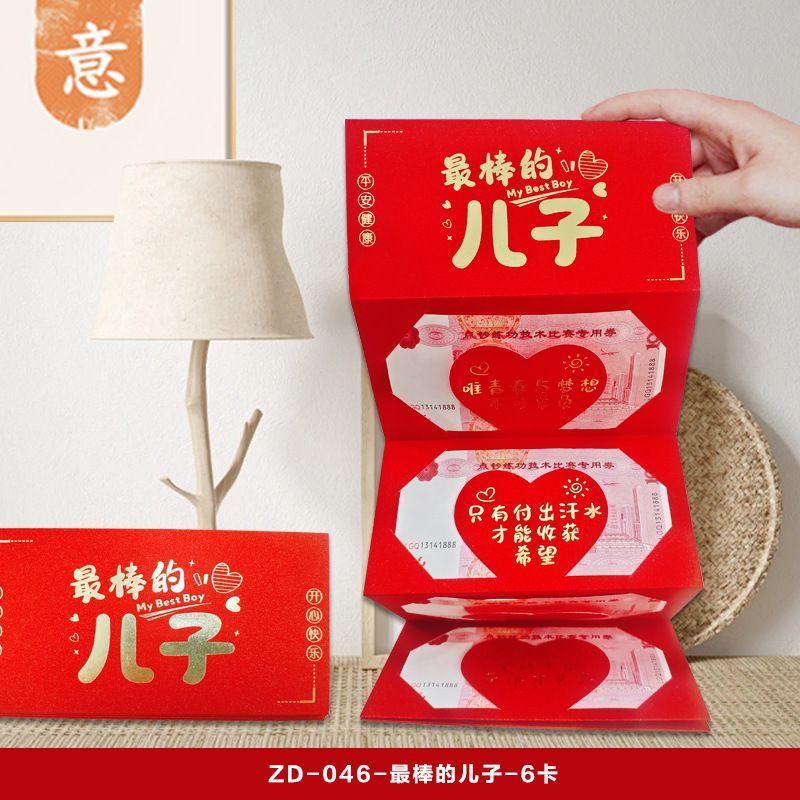 很棒的儿子蛇年抽拉红包抽拉式