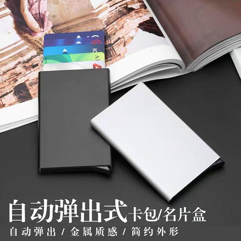 高档金属自动弹出式卡包男女士卡套防盗刷卡夹防消磁卡盒精致简约